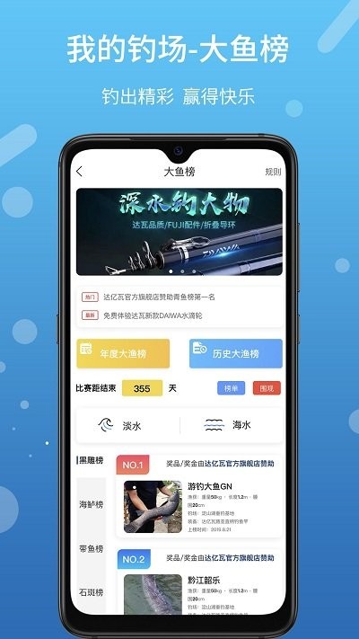 我的钓场app 截图1