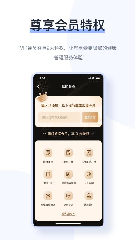 麒盛数据app 截图1