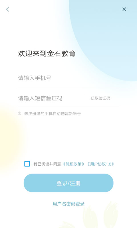 青岛金石教育app 截图1