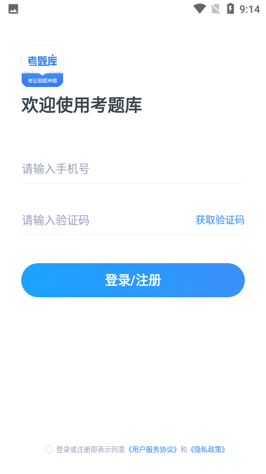 考题库app 截图2