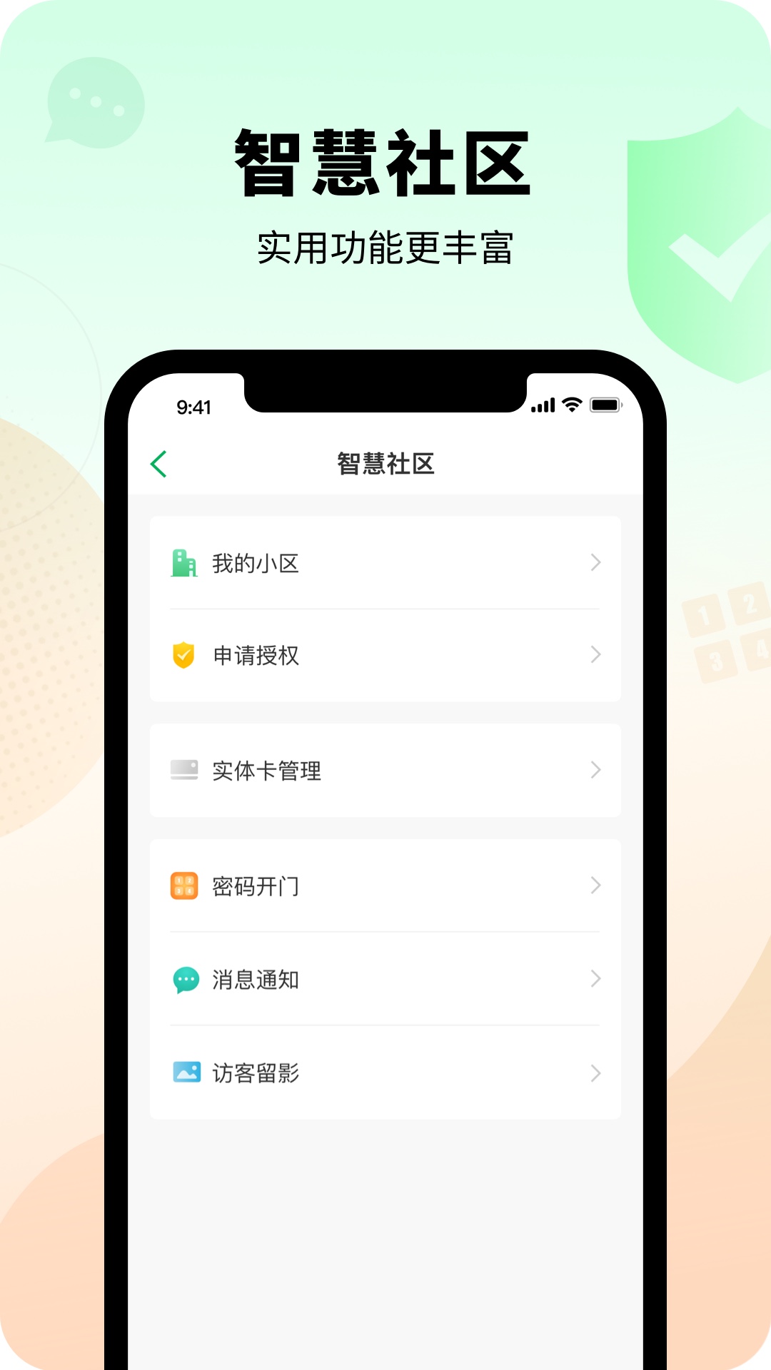 智慧光明app软件 截图3