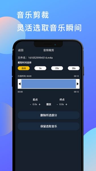 音乐剪辑音频剪辑app 截图2