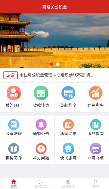 嘉峪关公积金app 1