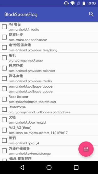 BlockSecureFlag(xposed框架) 截图1