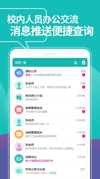 yn智慧校园app 截图2