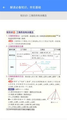 八年级数学帮 截图3