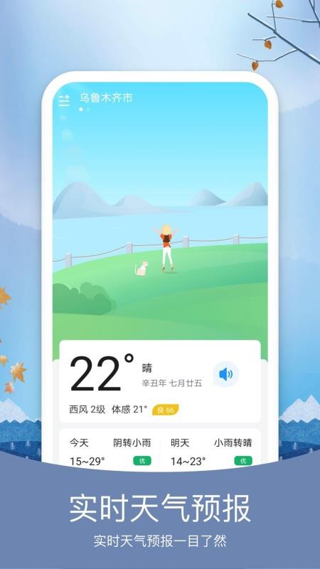 彩虹日历天气app