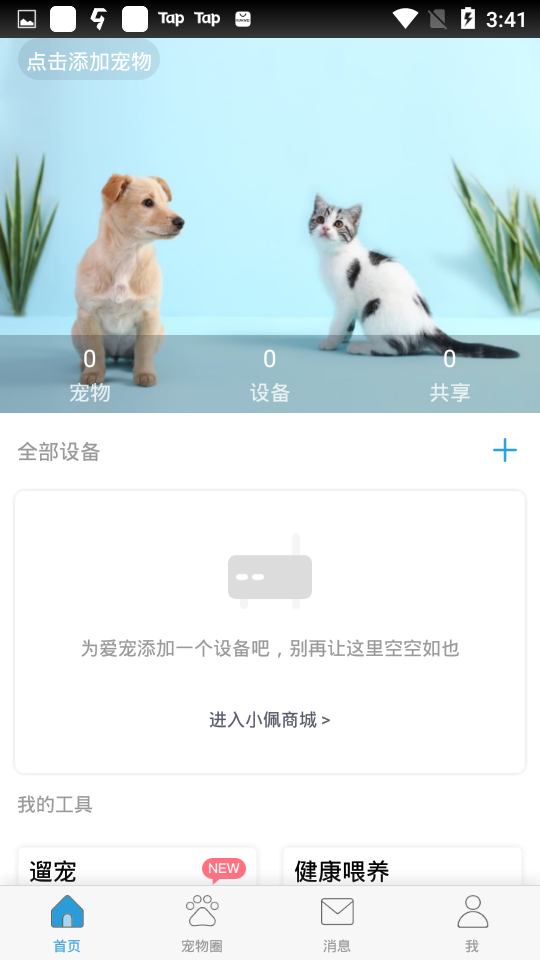 小佩宠物app