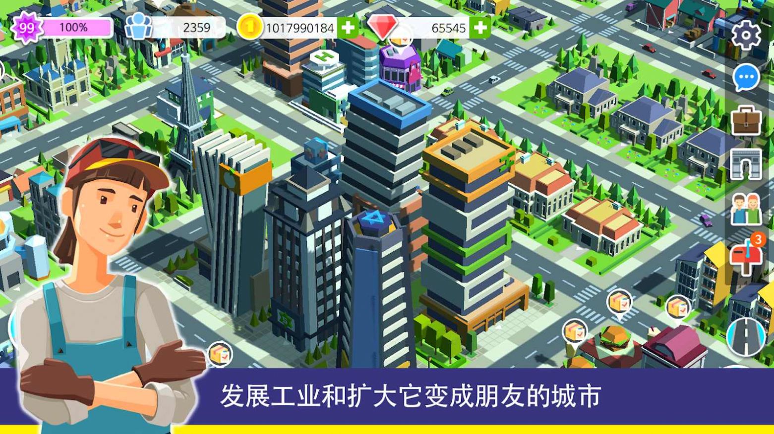 建设大都市游戏 截图2