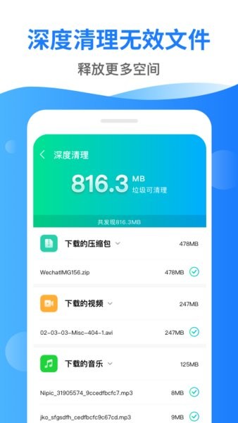 深度清理管家 截图1