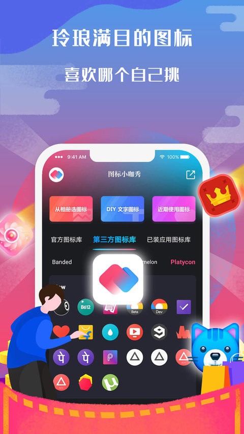 图标小咖秀app