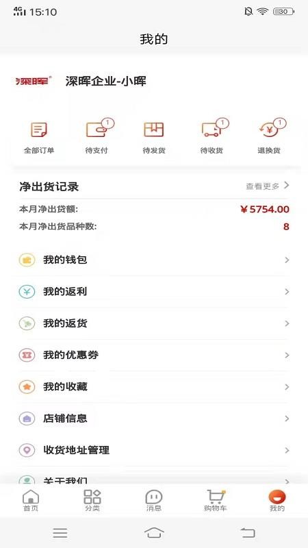 深晖订货商城 截图2