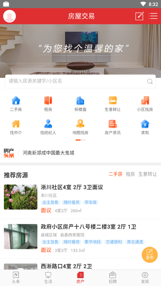 淅川在线(售房招聘信息网) 截图3