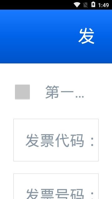 发票查询0.0006 截图2