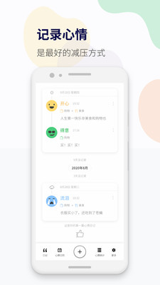 减压心情日记app 截图4