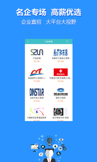 中国人才热线app