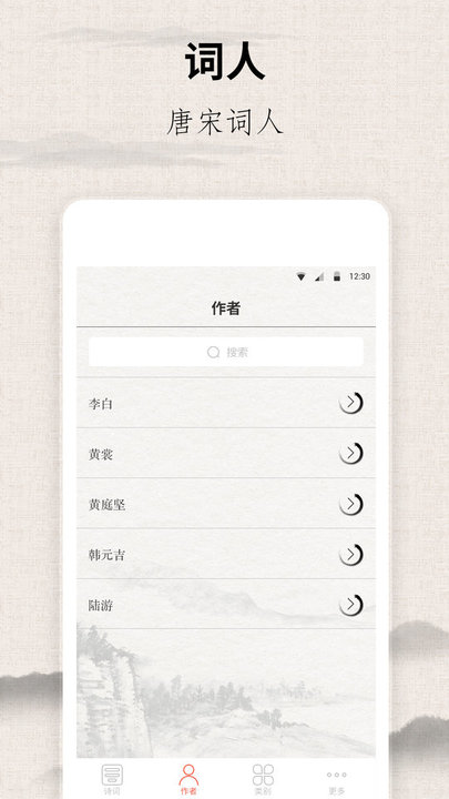 宋词三百首app 截图4