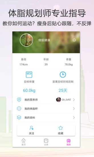 倩狐健康 截图3