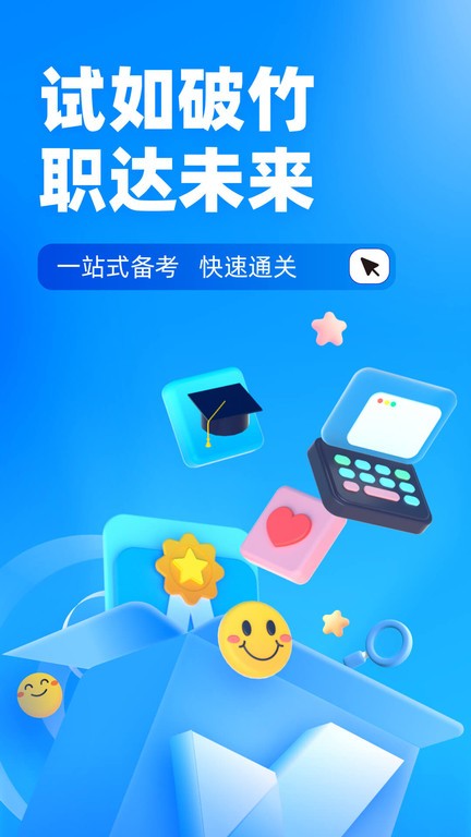 专升本聚题库app 截图2