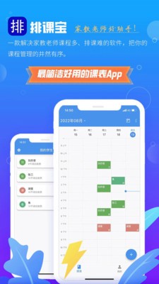 排课宝app 截图2