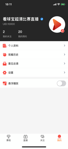 看球宝 1.0.3 截图2