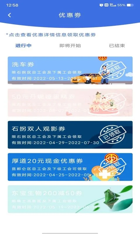 鹿城职工普惠APP 截图3