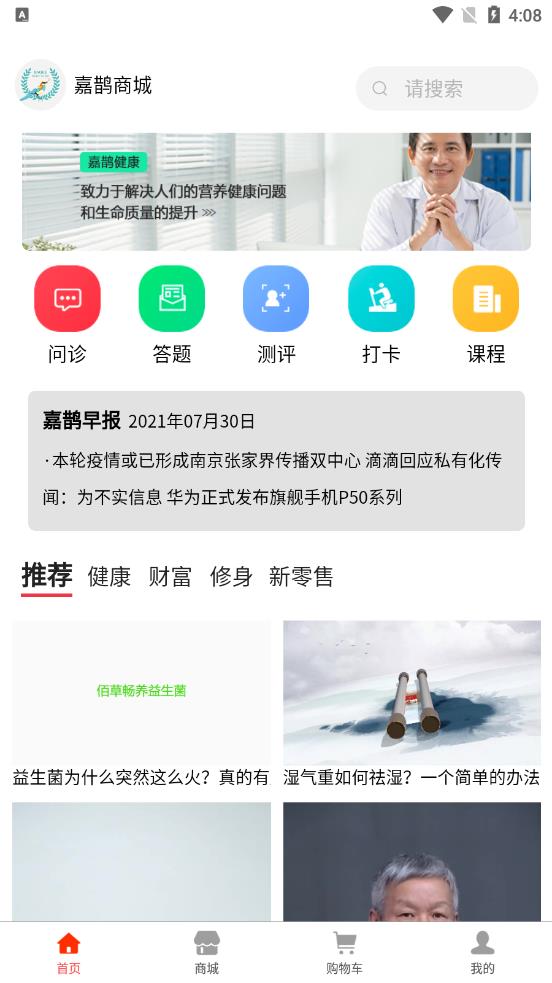 嘉鹊商城app