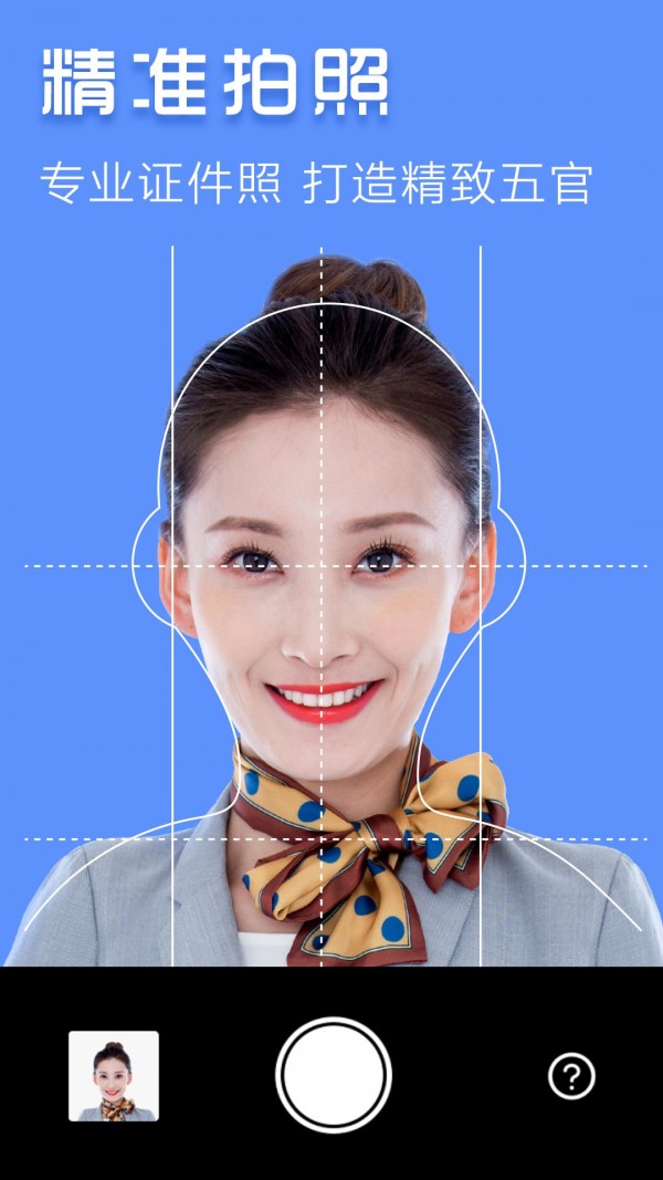 最美证件寸照 截图1