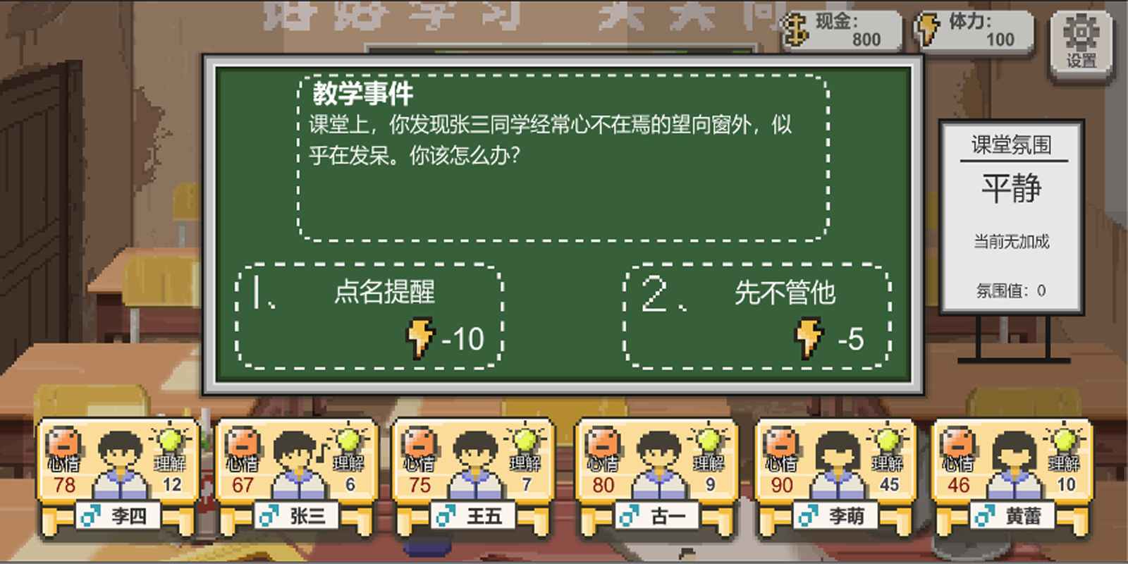 乡村老师手游 截图1