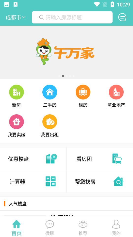 房娃找房app 截图1