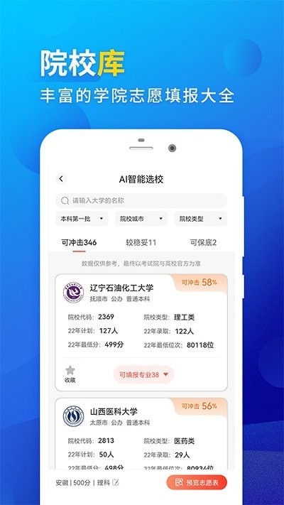 高考填报志愿专业指导 截图3