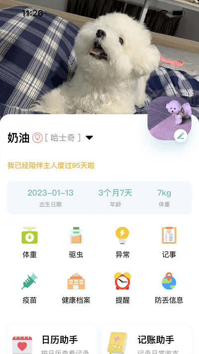 述宠app 截图1