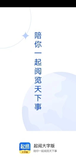 起阅大字版 截图2