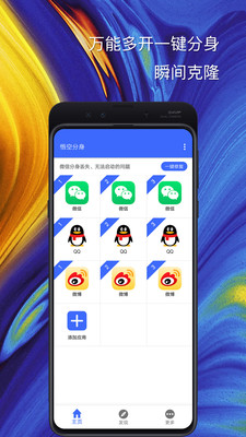 悟空分身5G版app软件