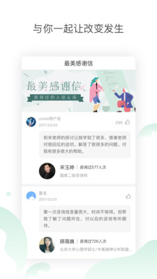 壹心理咨询 截图4