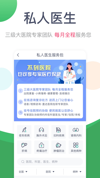 天下医生个人版app