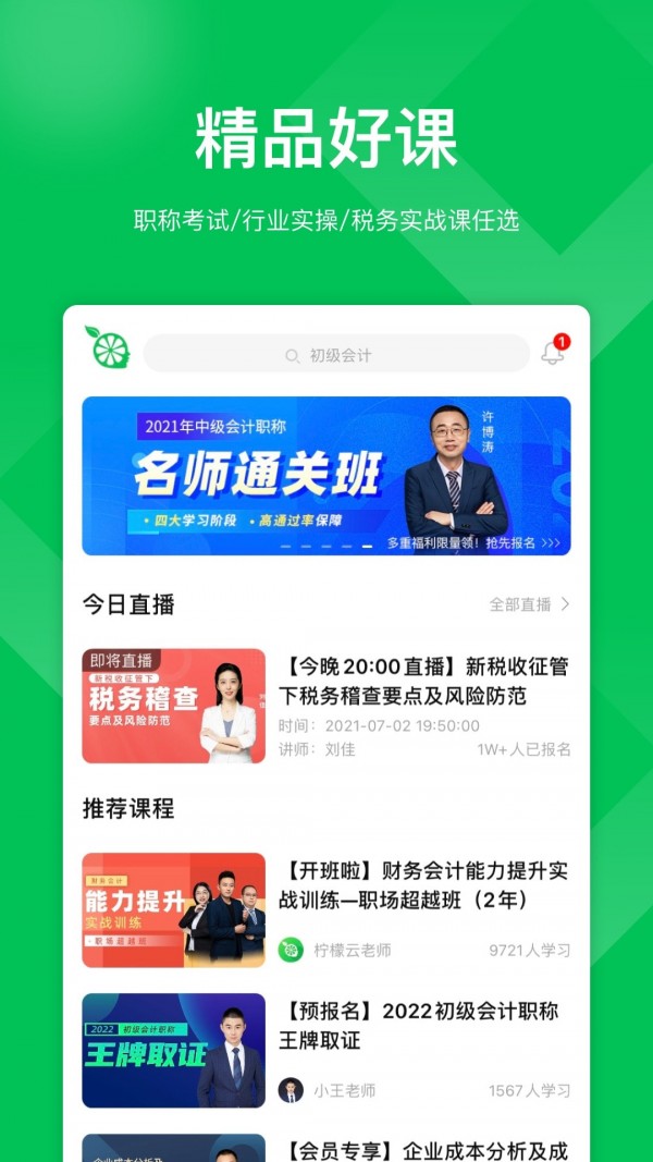 柠檬云课堂 截图1