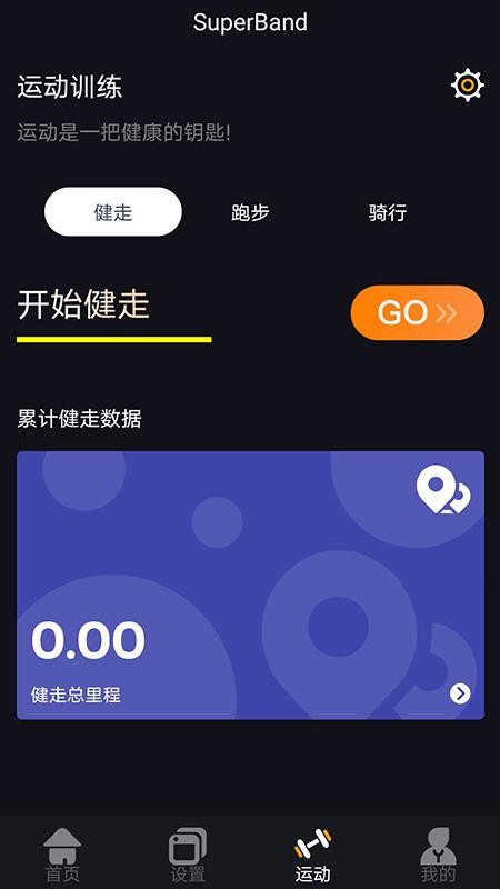 SuperBand软件 截图3