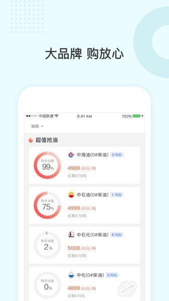 三一云油 2.5.2 截图3