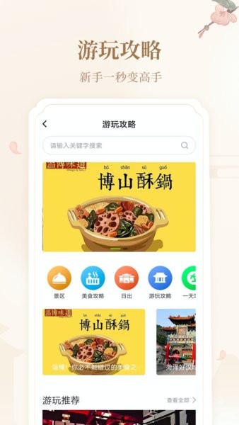 好客山东云游齐鲁 截图2