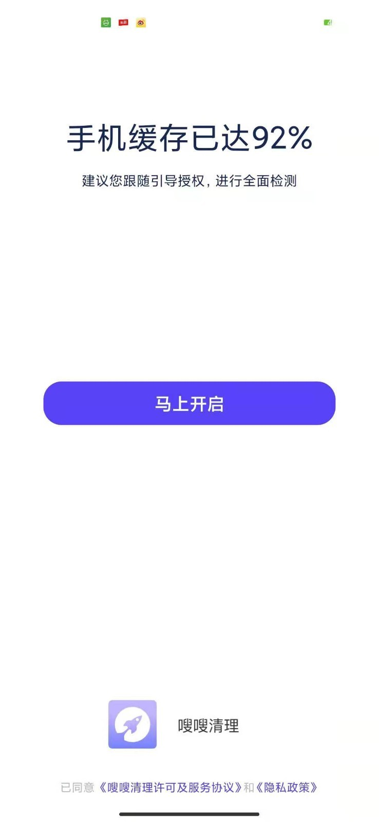 嗖嗖清理