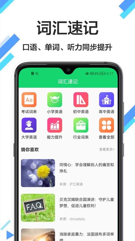 中英文翻译官 截图2