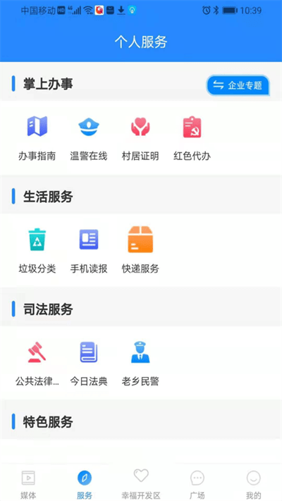 掌上幸福宝app下载 截图4