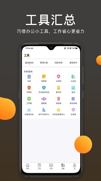 案件云app 截图1