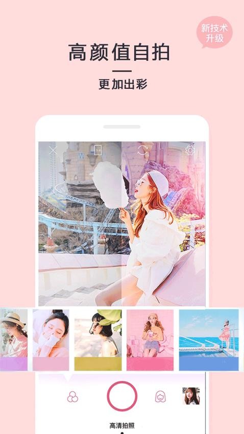 完美素颜甜相机 截图5