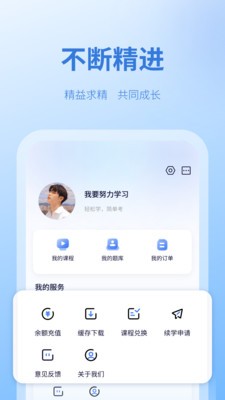 天一网校最新版 截图1