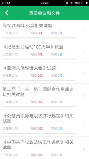 时事政zhi题库app