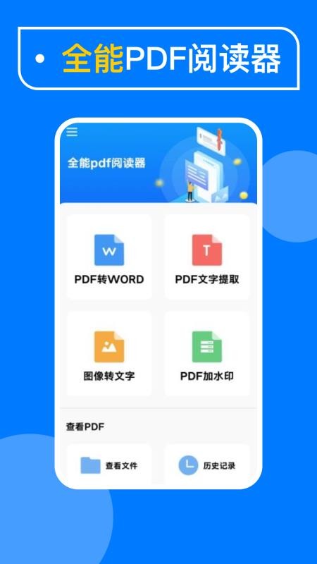 极速PDF扫描 截图3