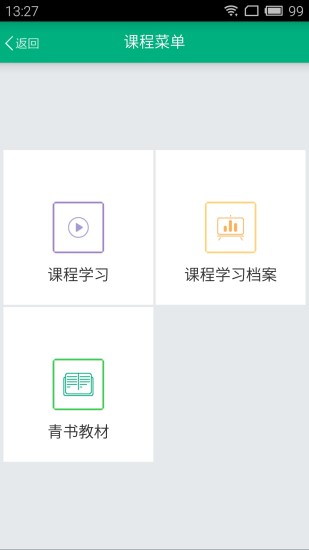 江苏开放大学 截图3