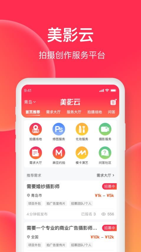 美影云App